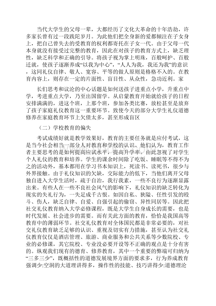 文明礼仪和个人能力的关系.docx_第2页