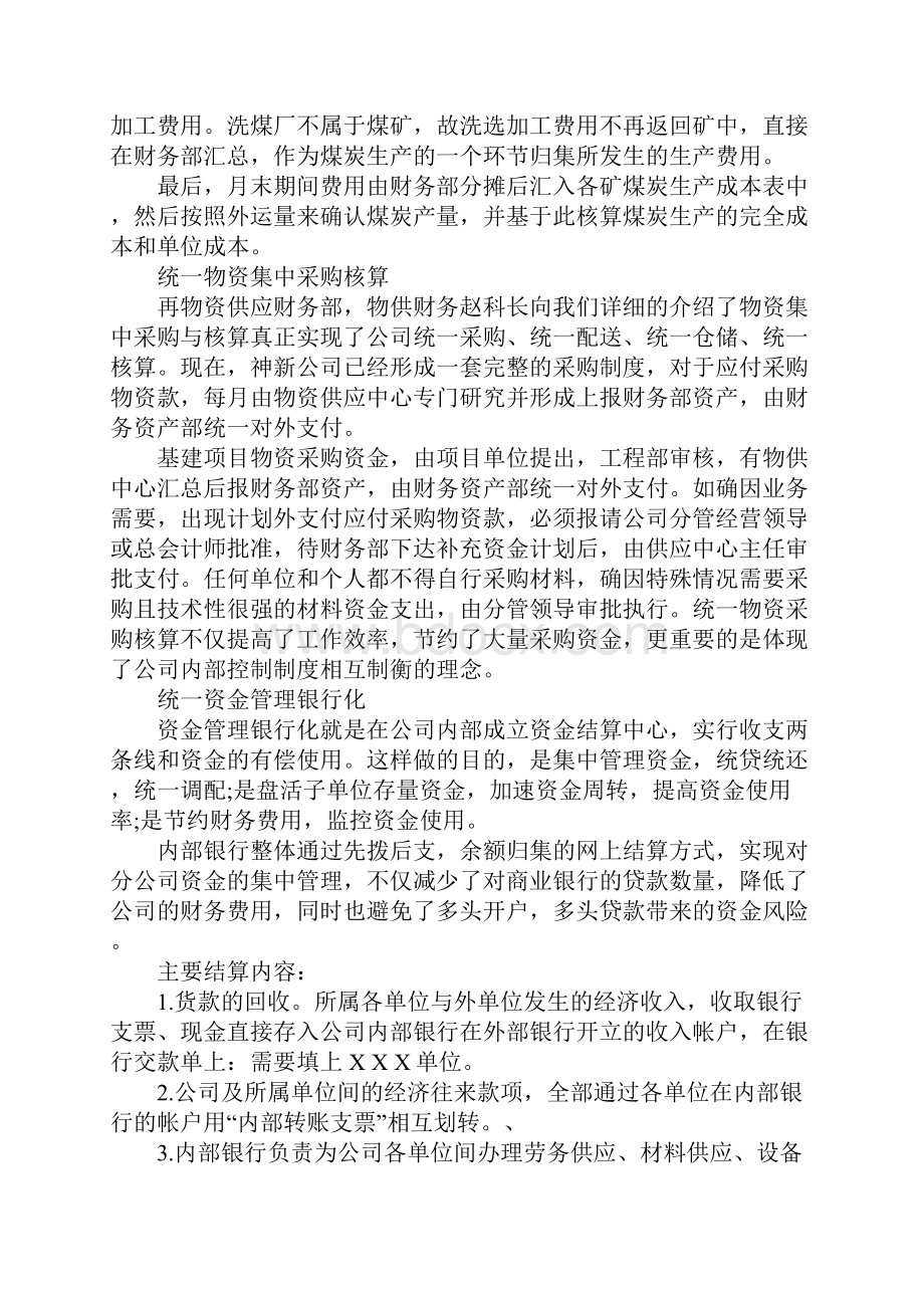 会计专业学生神华新疆能源有限责任公毕业实习报告1Word文件下载.docx_第3页