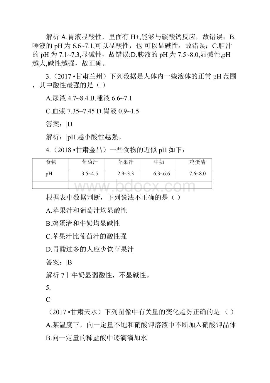 课标通用甘肃省中考化学总复习素养全练中和反应和溶液的酸碱性试题.docx_第2页