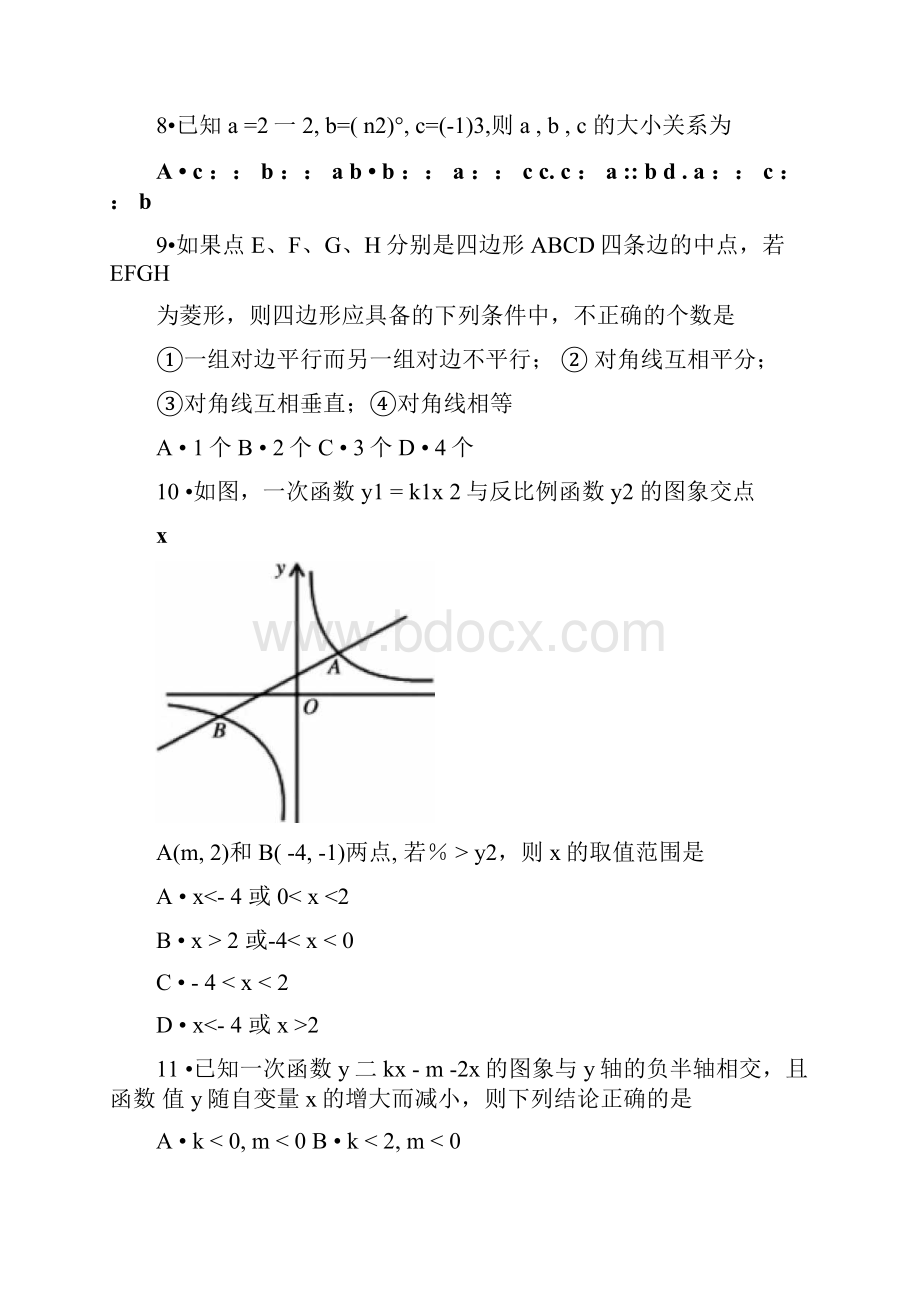 遂宁市初中第二学年教学水平监测调考.docx_第3页