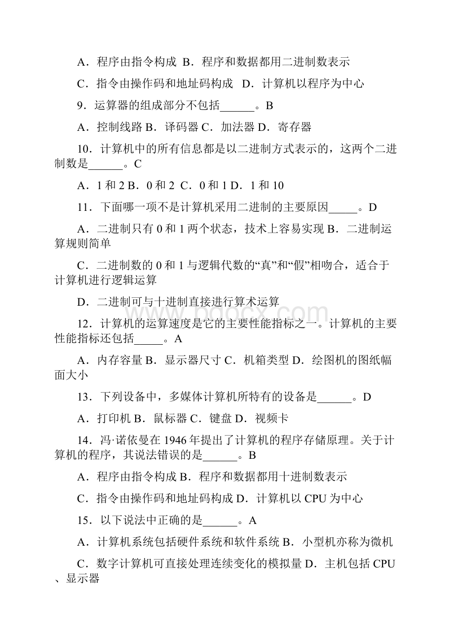 计算机统考试题及答案Word文档下载推荐.docx_第2页