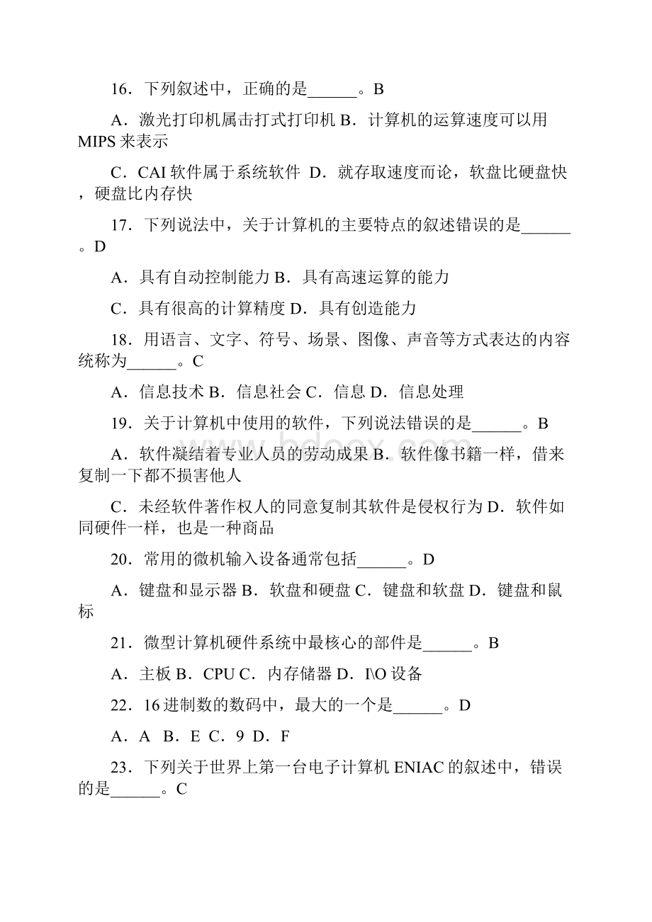 计算机统考试题及答案Word文档下载推荐.docx_第3页