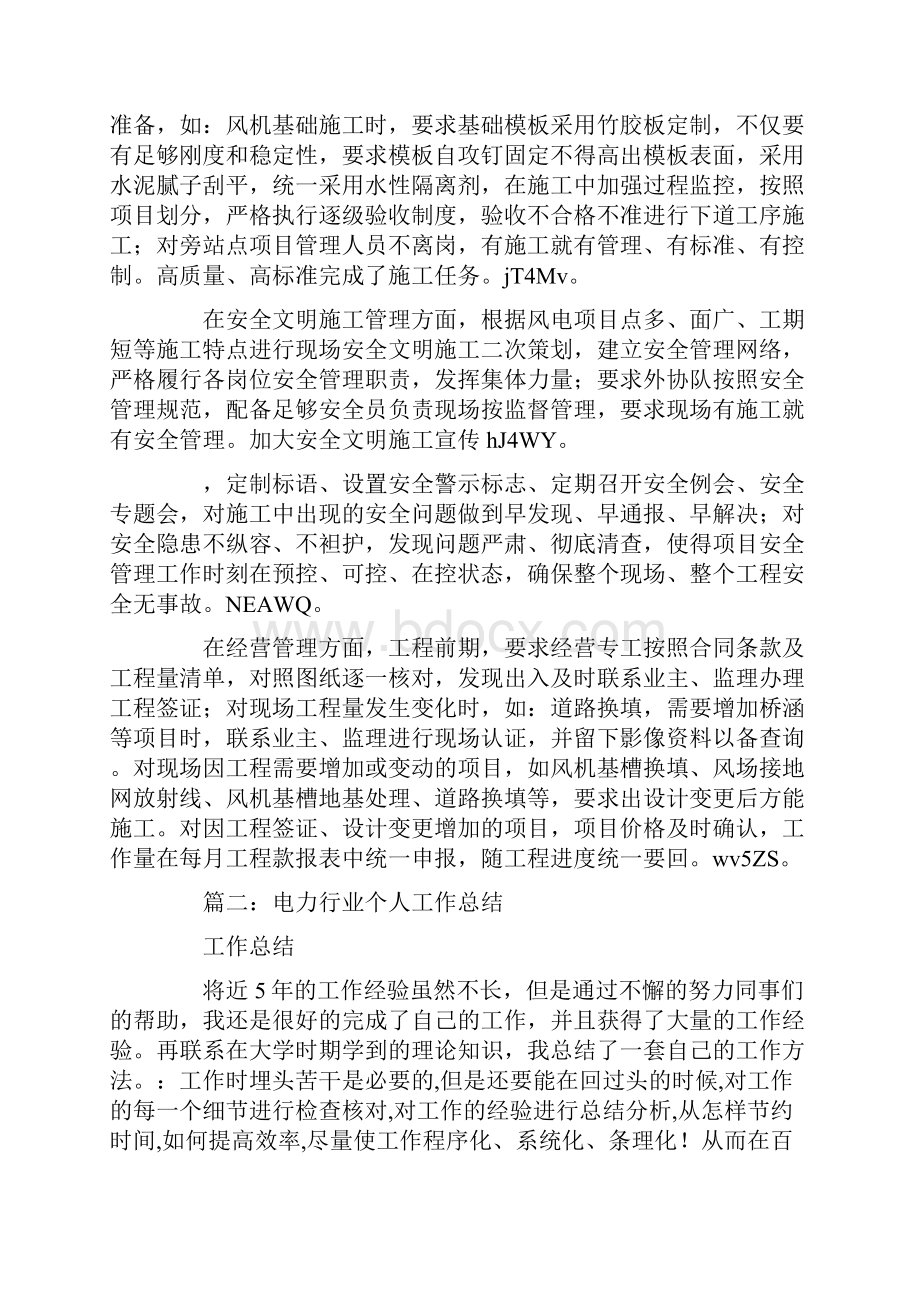 电力工程个人工作总结.docx_第2页