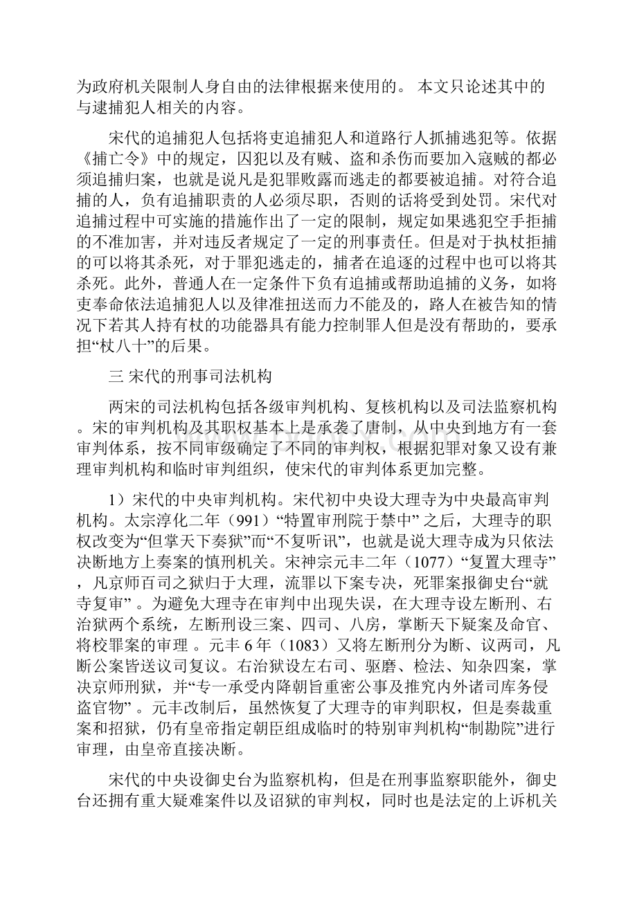 宋代刑事诉讼制度考doc21Word文档格式.docx_第2页