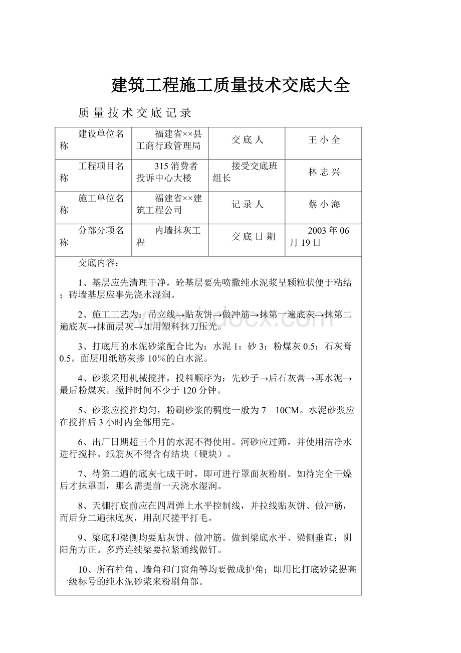 建筑工程施工质量技术交底大全Word格式文档下载.docx_第1页