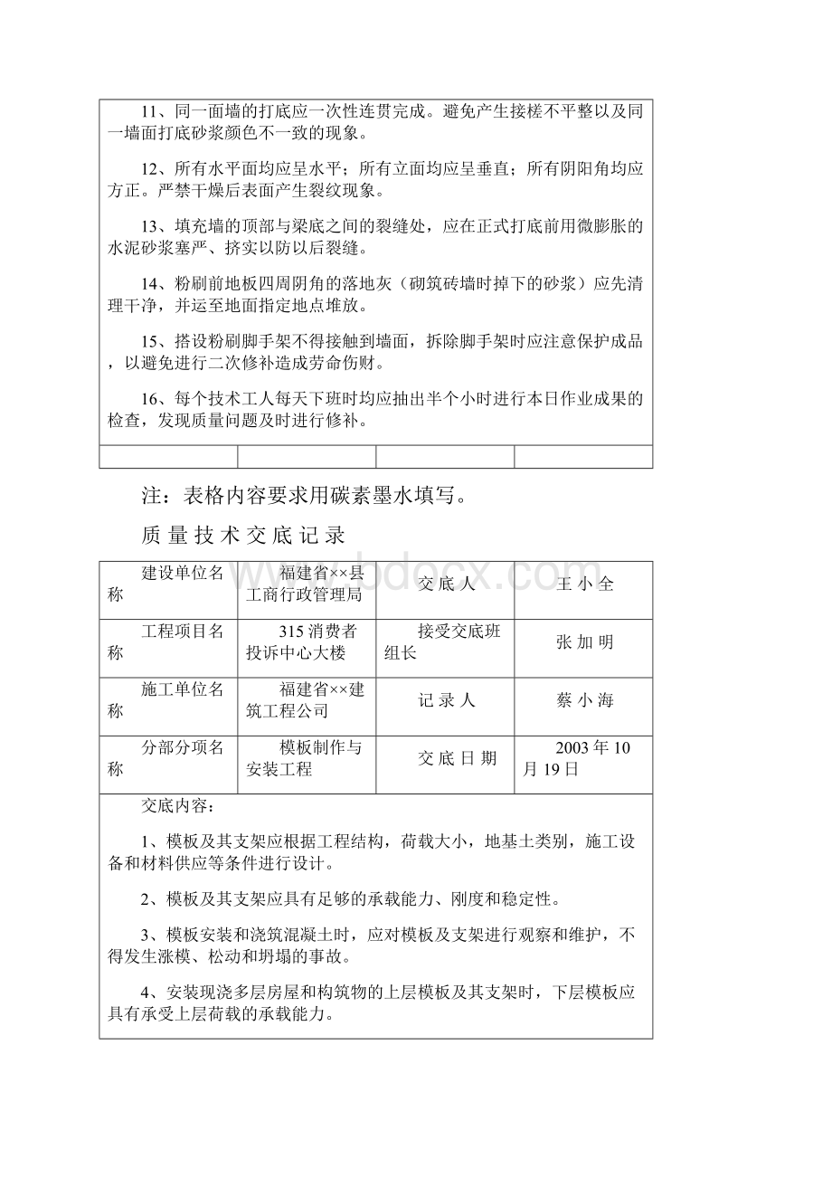 建筑工程施工质量技术交底大全Word格式文档下载.docx_第2页