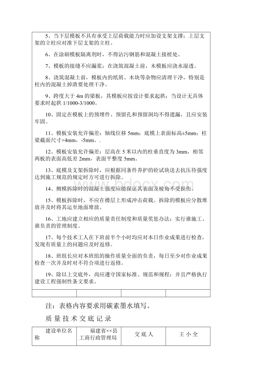 建筑工程施工质量技术交底大全Word格式文档下载.docx_第3页