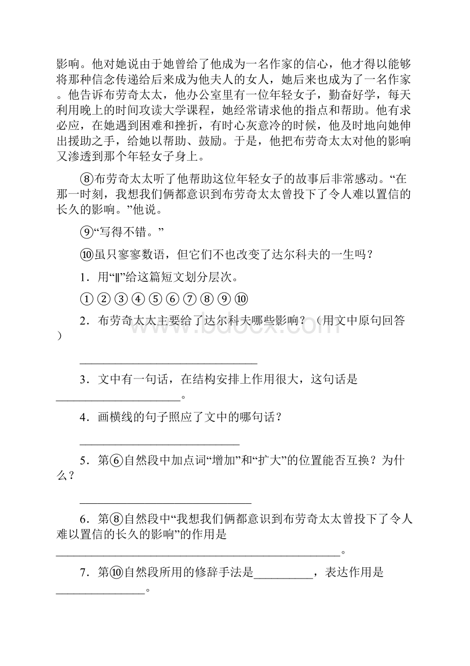 人教版四年级下册语文短文阅读水平练习及答案.docx_第2页