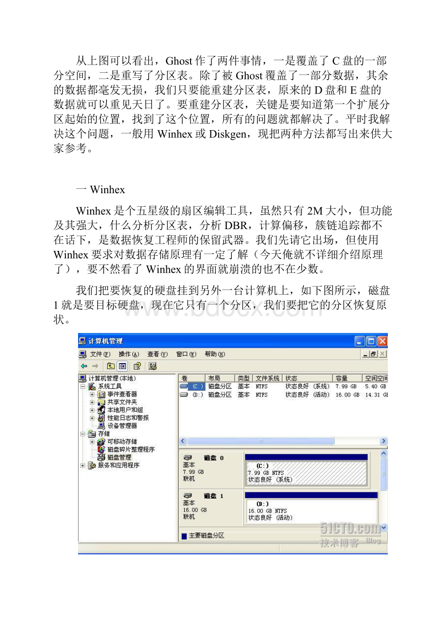 轻松恢复误GHOST硬盘数据Word格式文档下载.docx_第2页