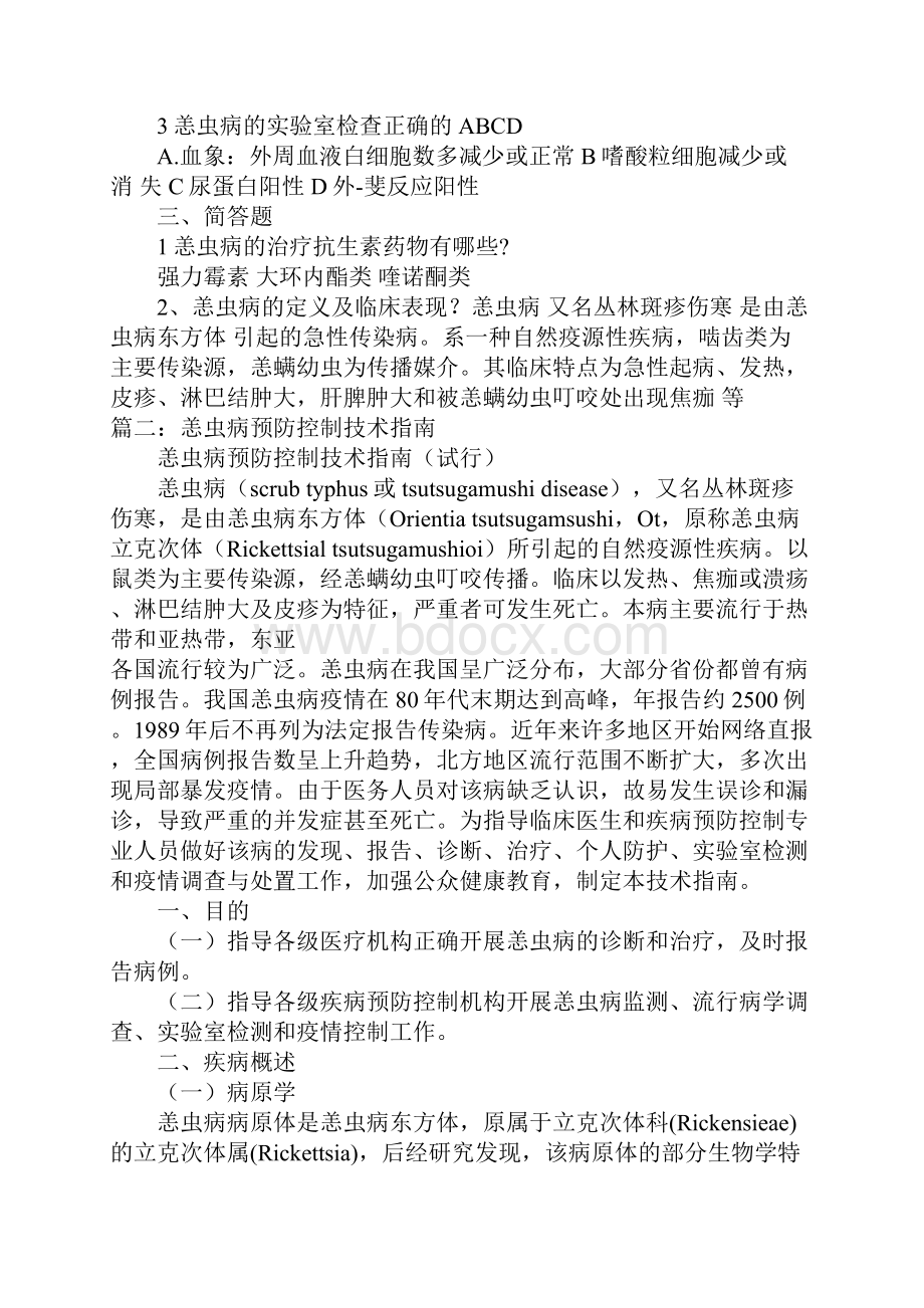 恙虫病培训总结Word下载.docx_第2页