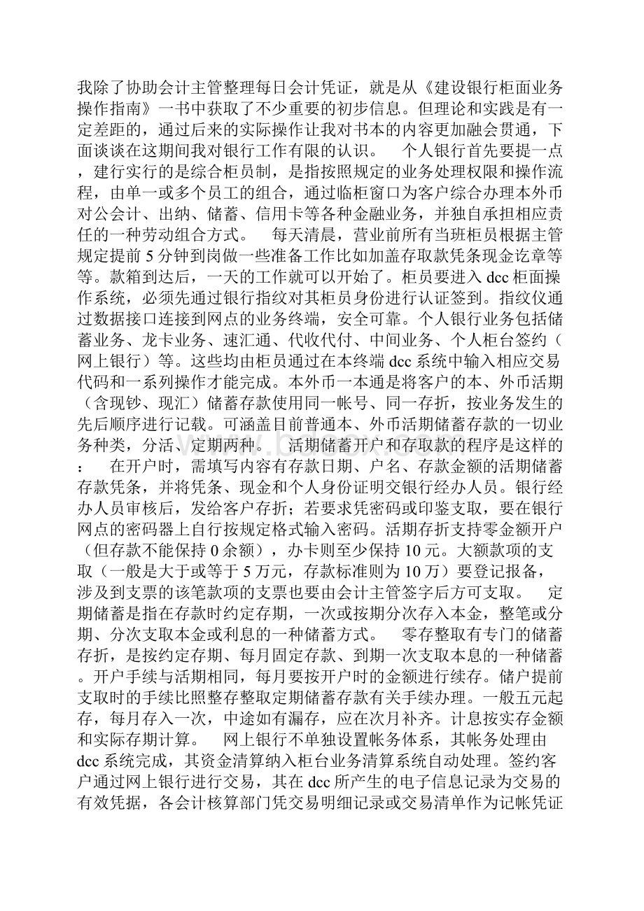 大学毕业生银行工作总结.docx_第2页