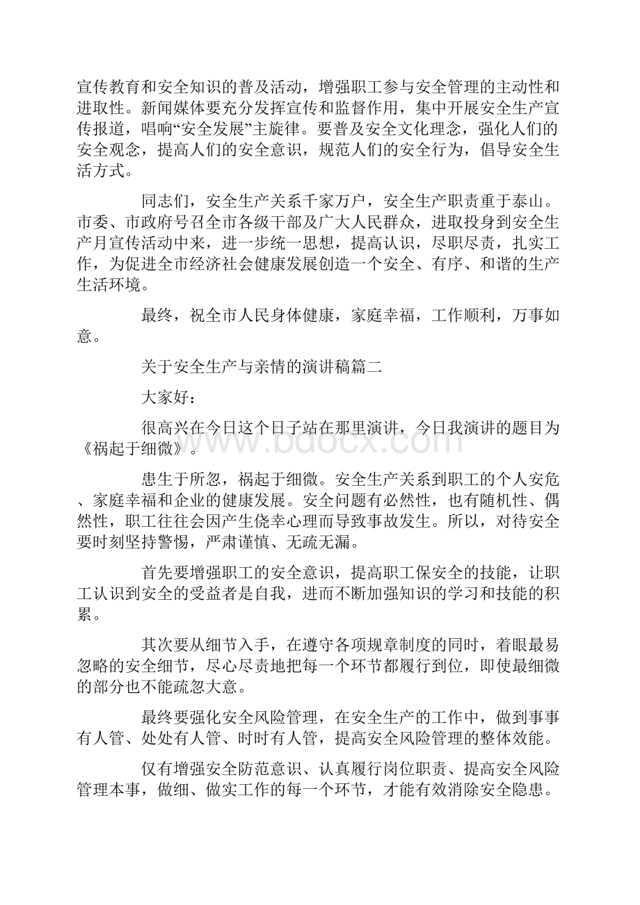 关于安全生产与亲情的演讲稿.docx_第2页