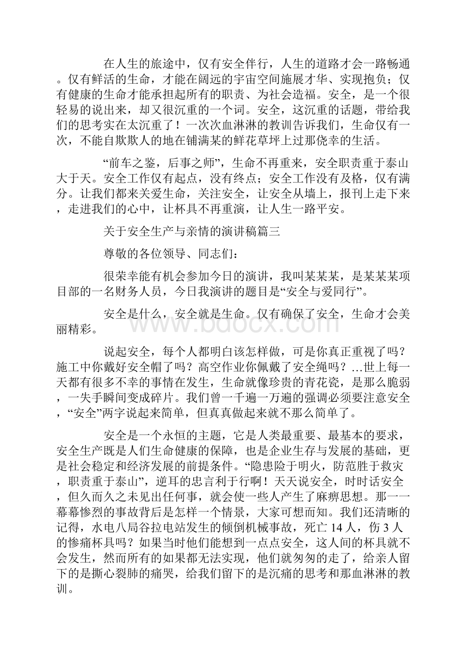 关于安全生产与亲情的演讲稿.docx_第3页