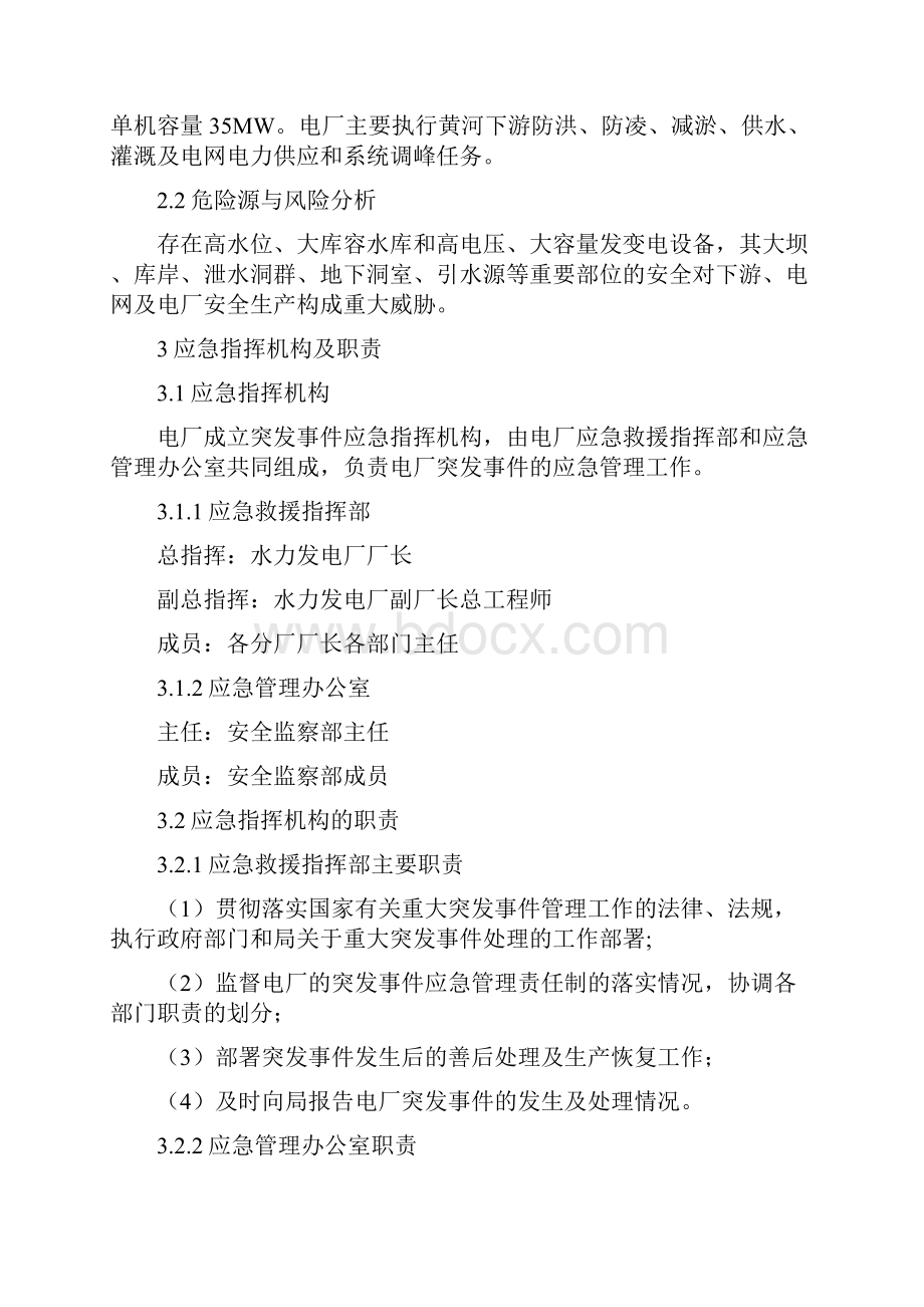 重大活动突发事故专项应急救援预案与重大火灾爆炸安全事故应急处置预案汇编.docx_第2页