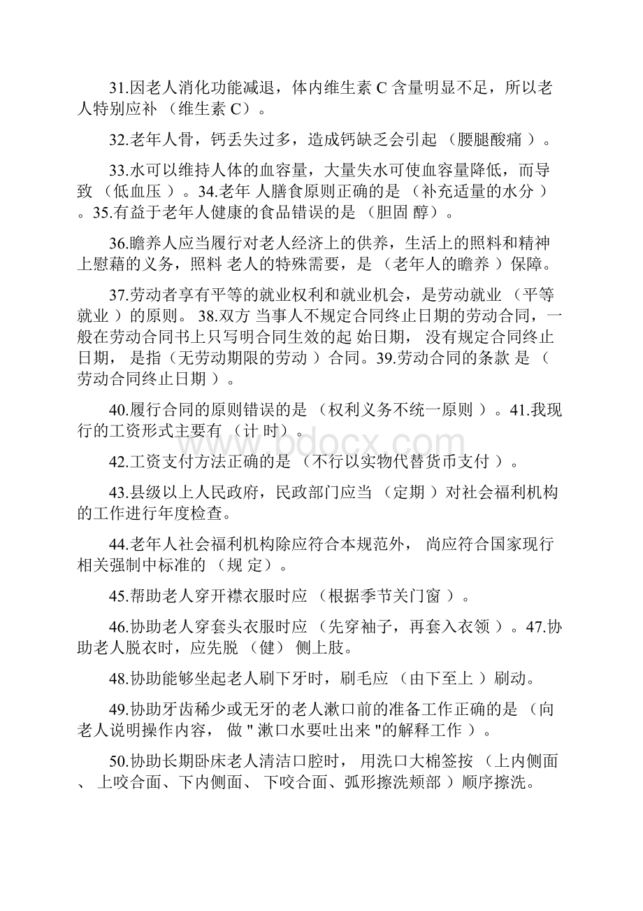 养老护理员初级理论知识试题答卷.docx_第2页