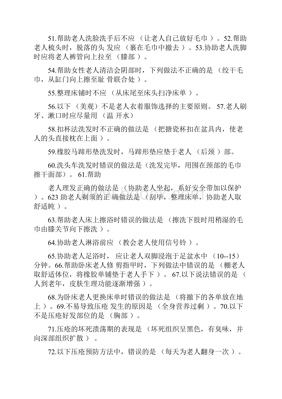 养老护理员初级理论知识试题答卷.docx_第3页