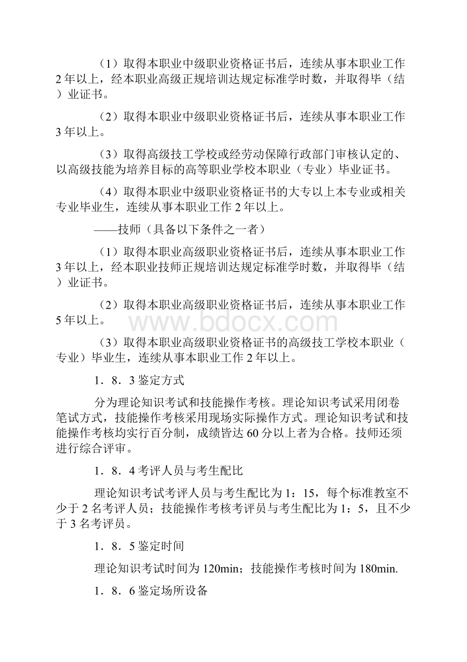 制图员国家职业标准.docx_第3页