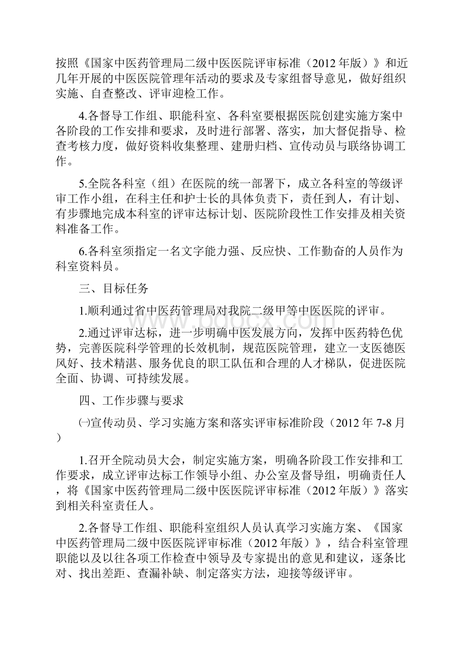 关于二级甲等中医医院评审工作的实施方案Word格式文档下载.docx_第2页