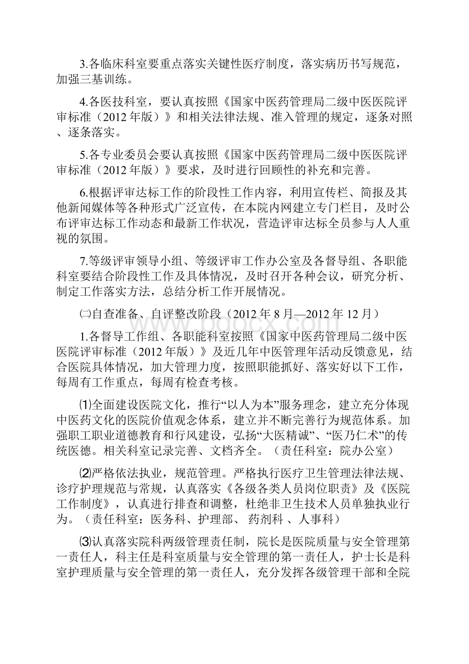 关于二级甲等中医医院评审工作的实施方案Word格式文档下载.docx_第3页