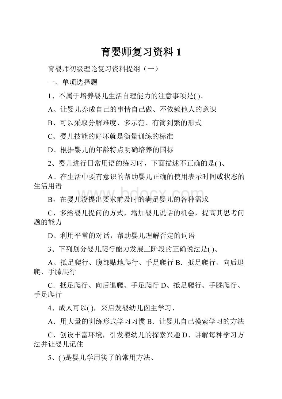 育婴师复习资料1.docx_第1页