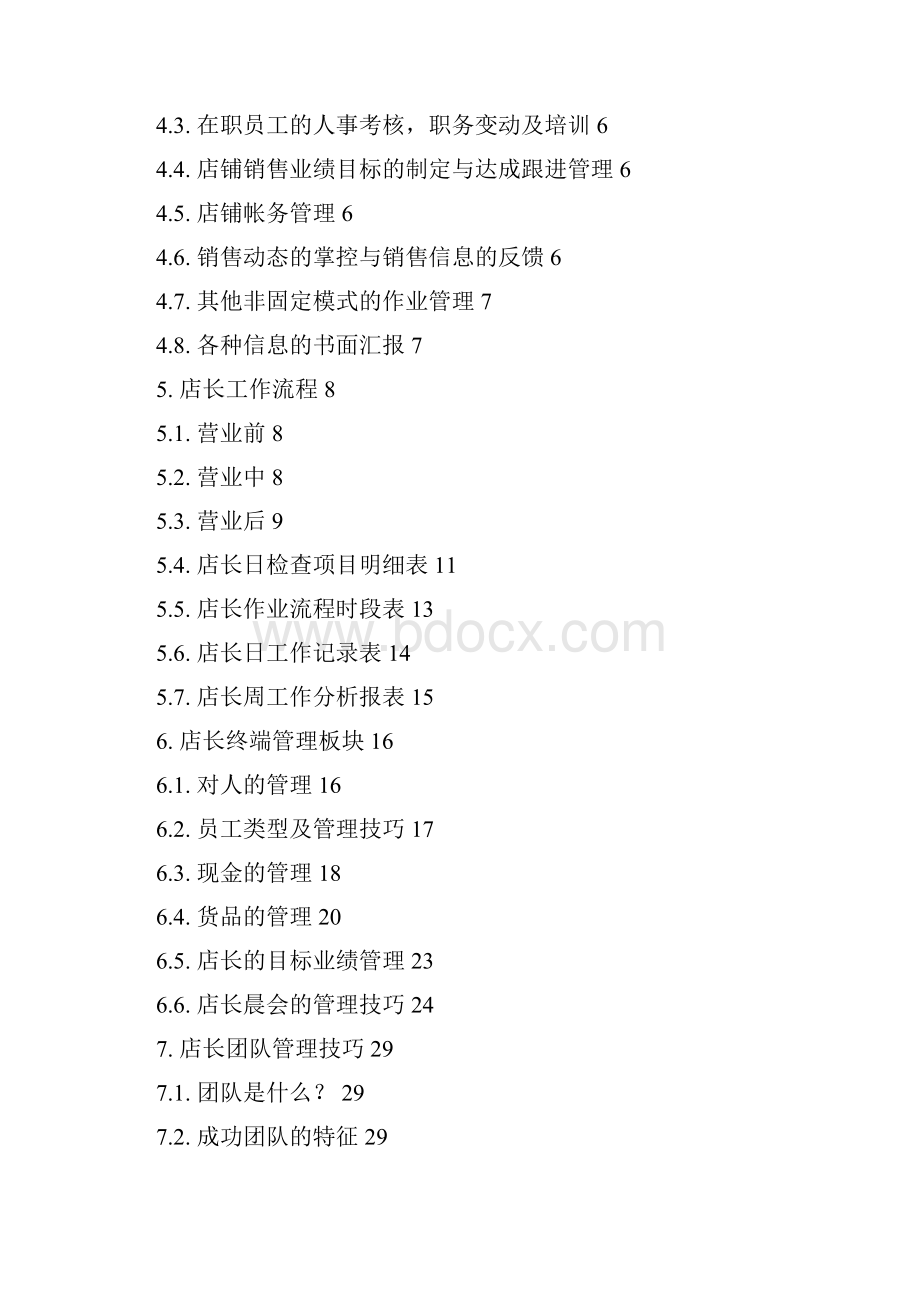 终端店长管理手册Word文件下载.docx_第2页