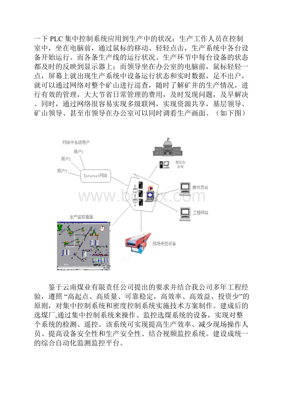 洗煤厂技术方案.docx_第2页