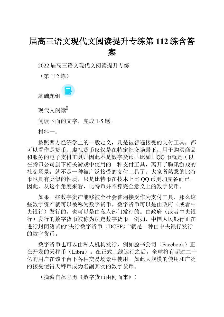 届高三语文现代文阅读提升专练第112练含答案.docx_第1页