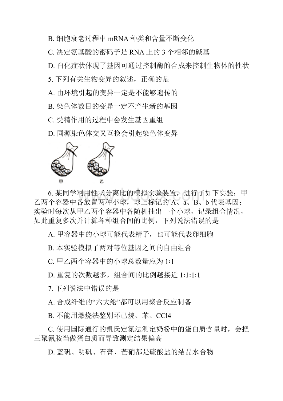 山东省商河县第一中学届高三理综月考试题Word文件下载.docx_第2页