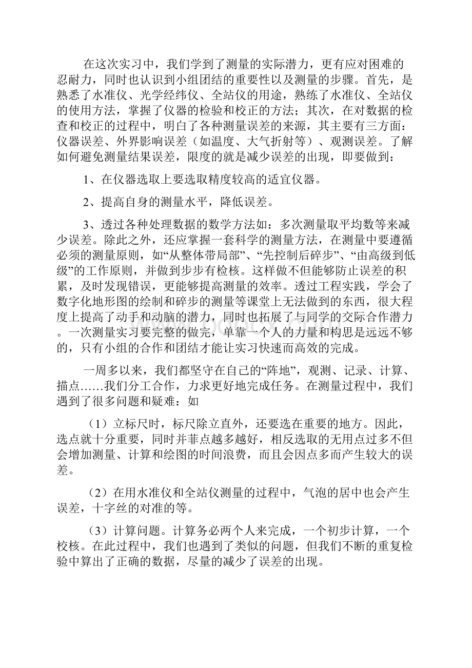 大学工程测量实习报告.docx_第2页