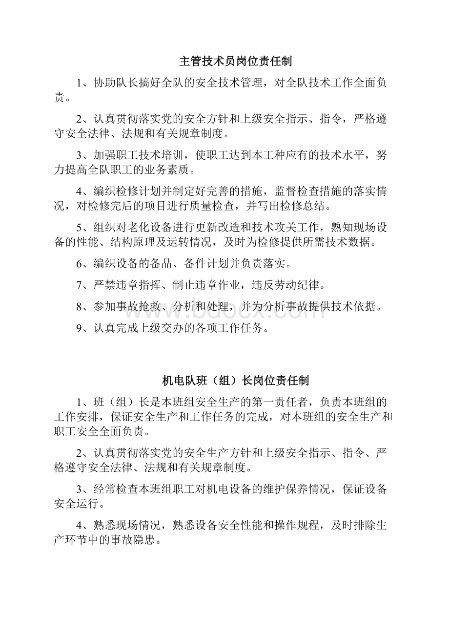 各岗位岗位责任制汇总.docx_第2页