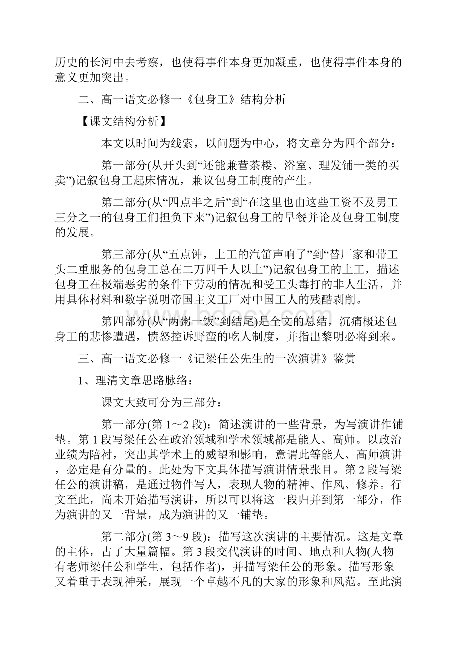 高一语文必修一各单元重难点详细解析.docx_第2页