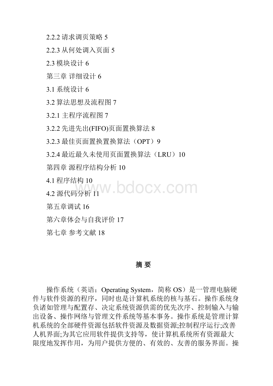 页面置换算法的实验报告.docx_第2页