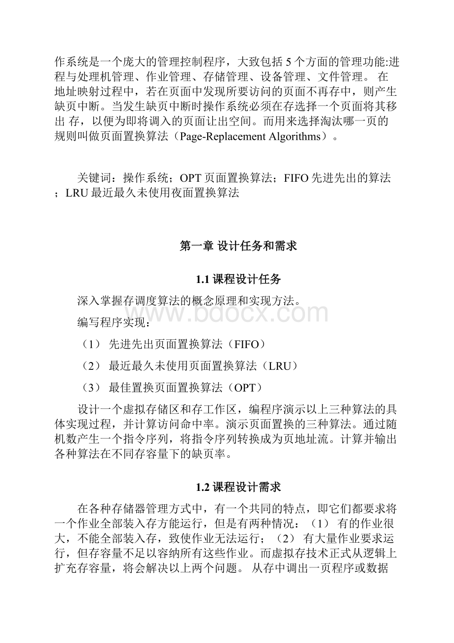 页面置换算法的实验报告.docx_第3页