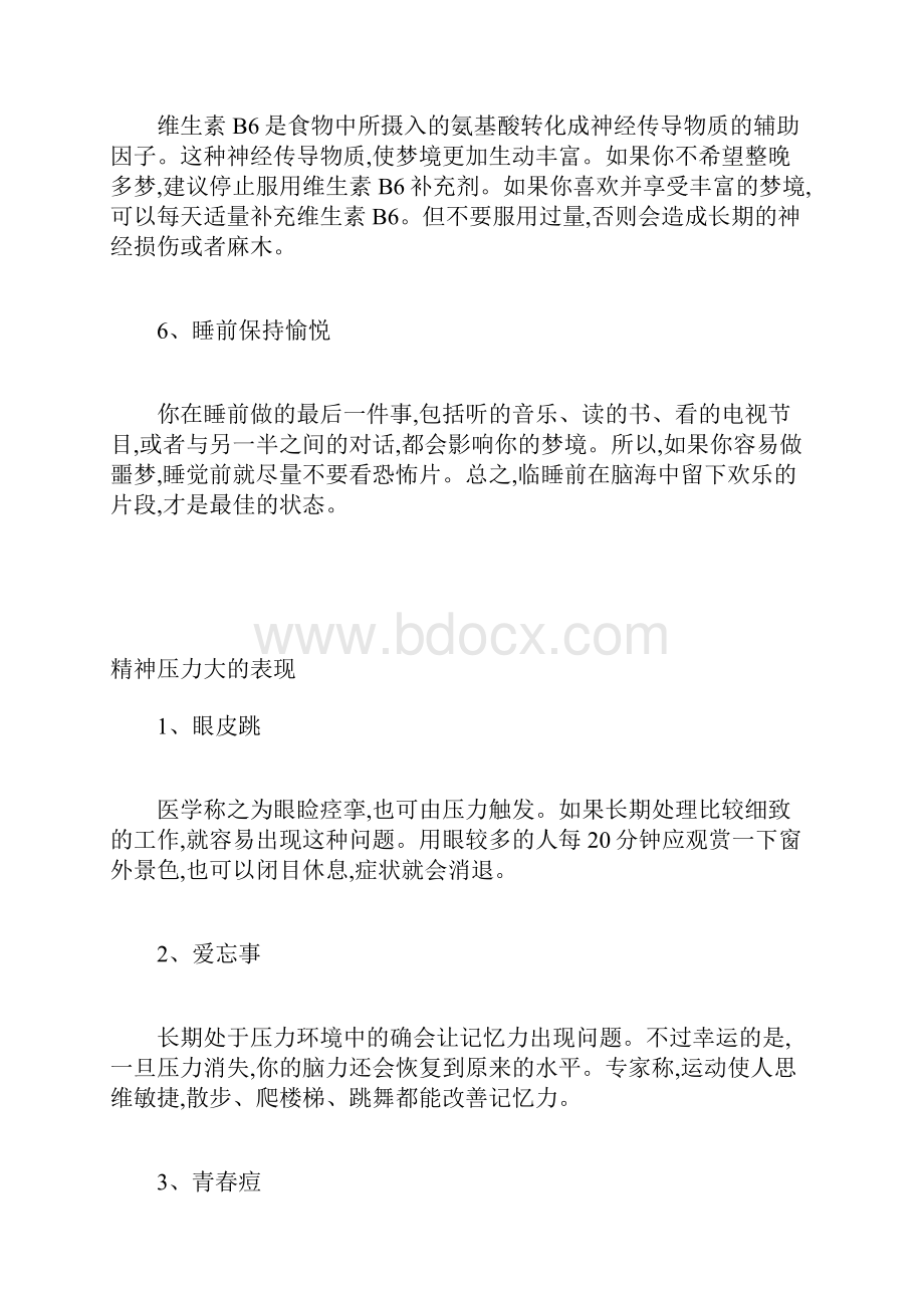 精神压力太大老是做噩梦怎么办.docx_第3页