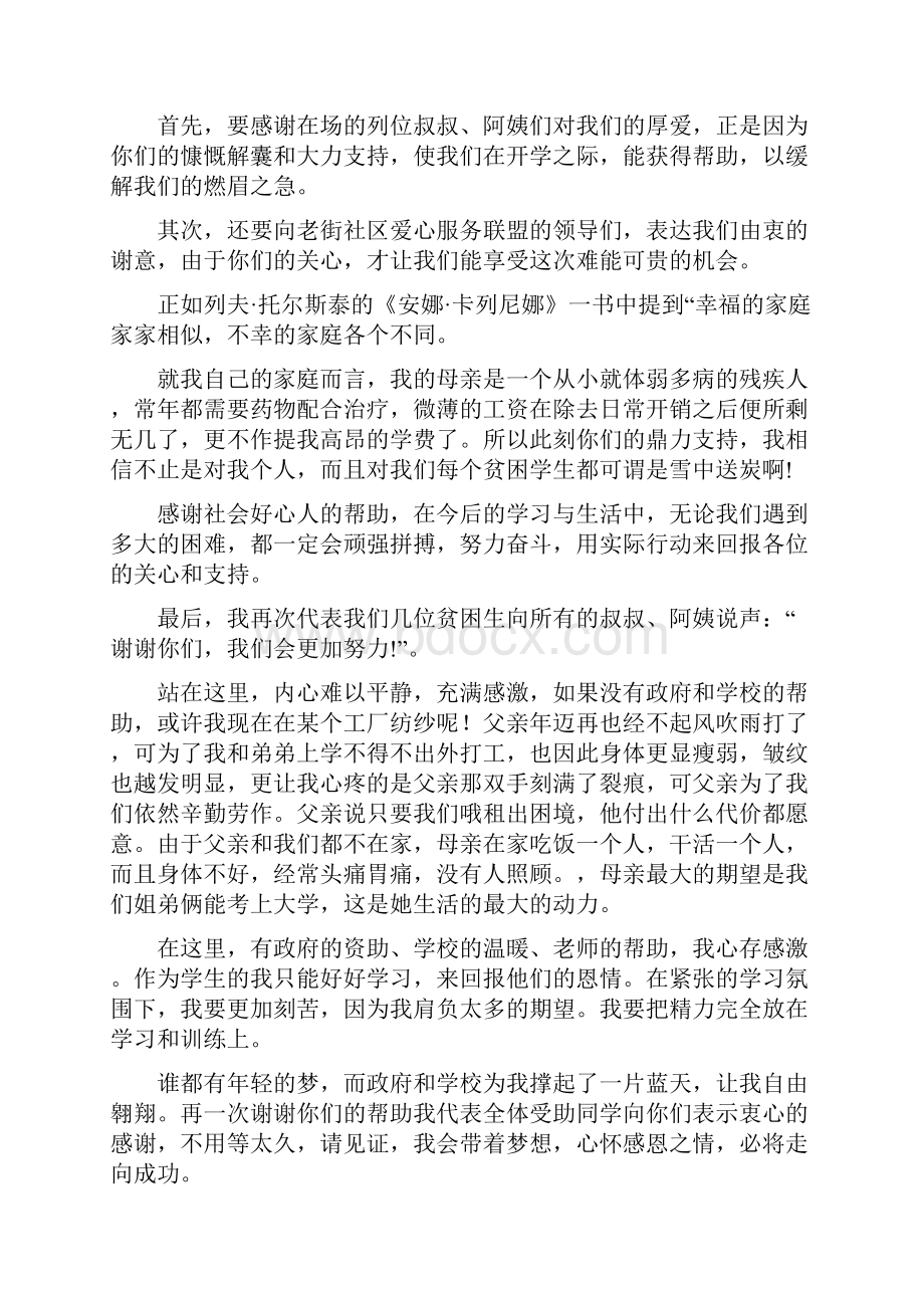 受助学生代表发言稿精选多篇.docx_第2页