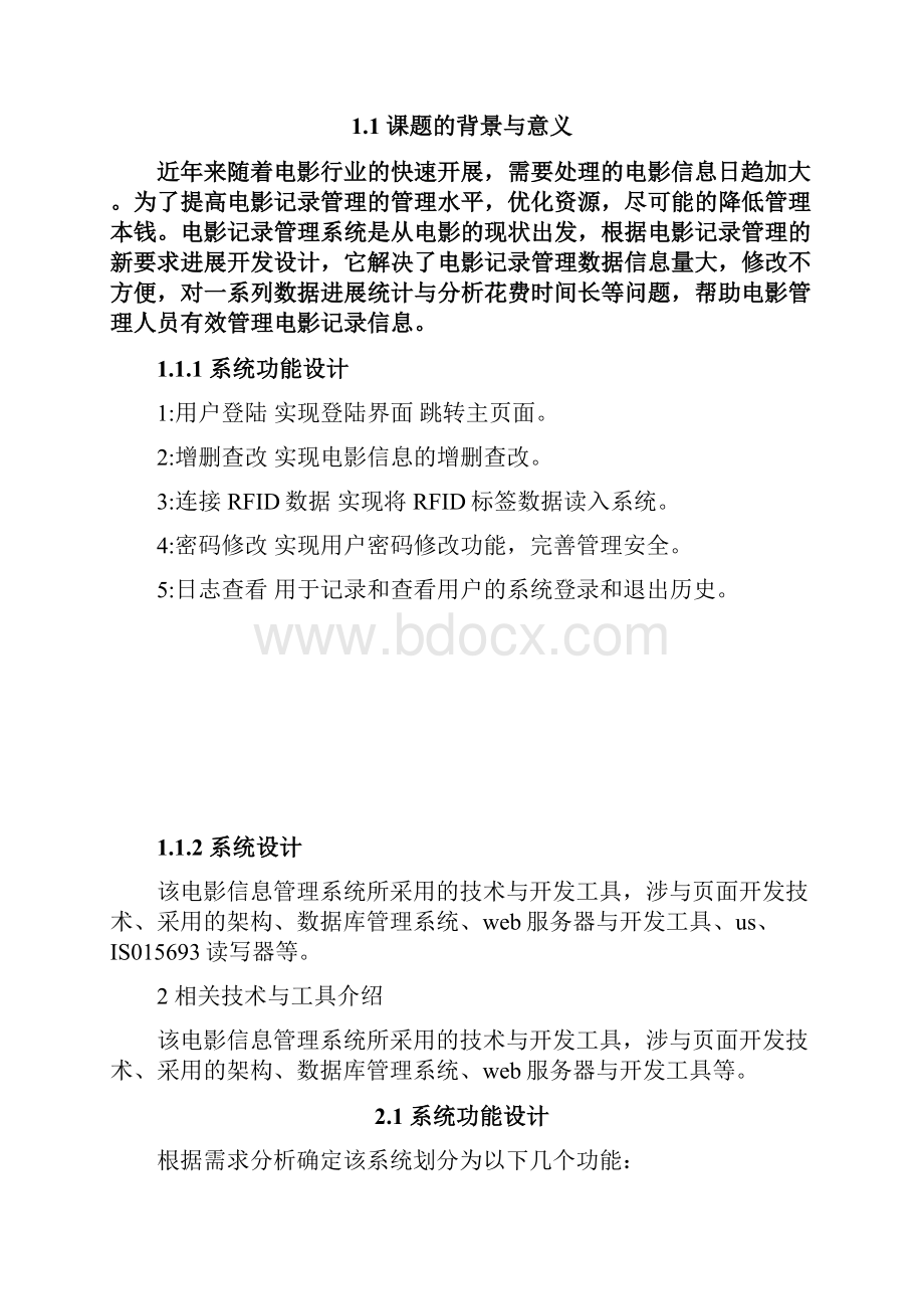 电影信息管理系统理系统.docx_第2页