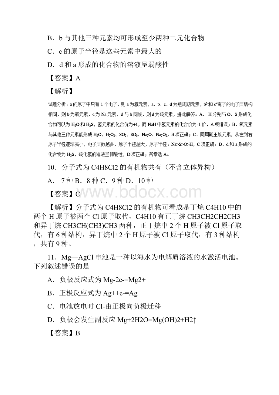 普通高等学校招生全国统一考试新课标II卷化学试题精编版解析版.docx_第2页