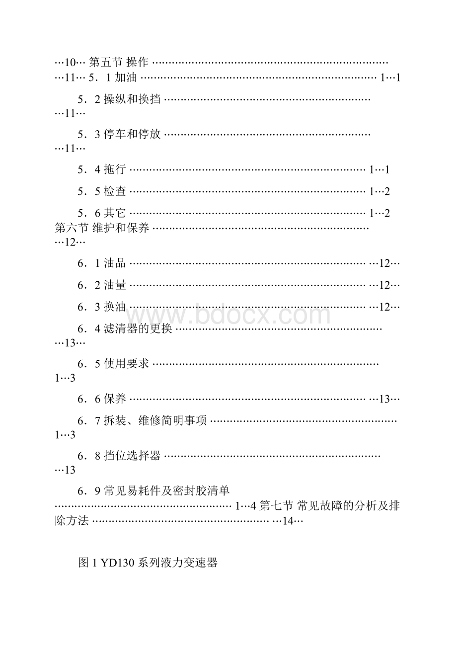 液力变速箱结构原理详解资料.docx_第2页