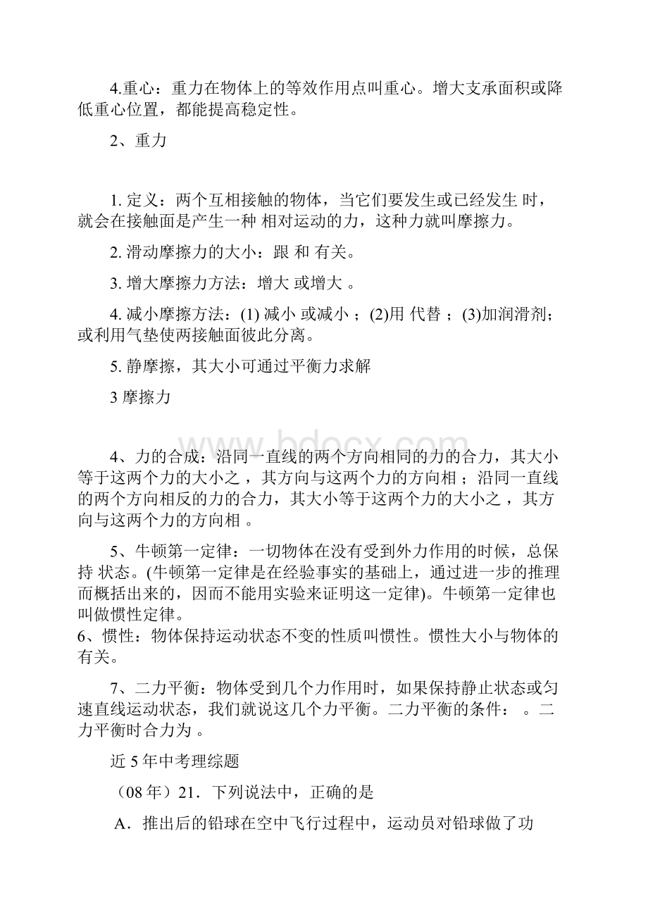 中考力学专题复习知识重点和近五年中考题Word文件下载.docx_第2页