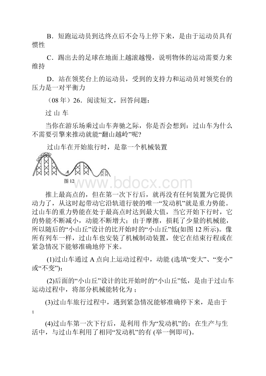 中考力学专题复习知识重点和近五年中考题Word文件下载.docx_第3页