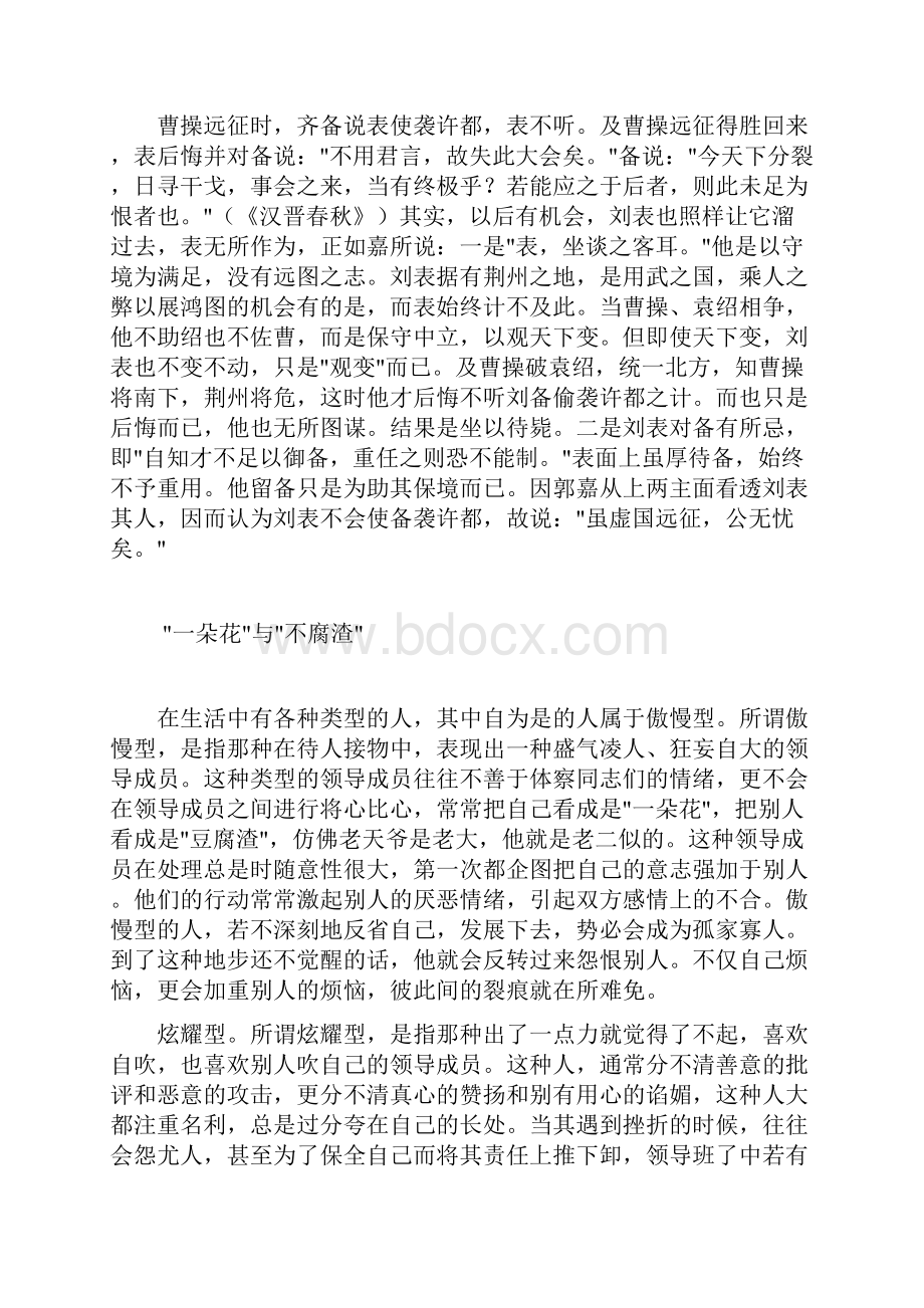 十知已知彼自知而知人.docx_第3页