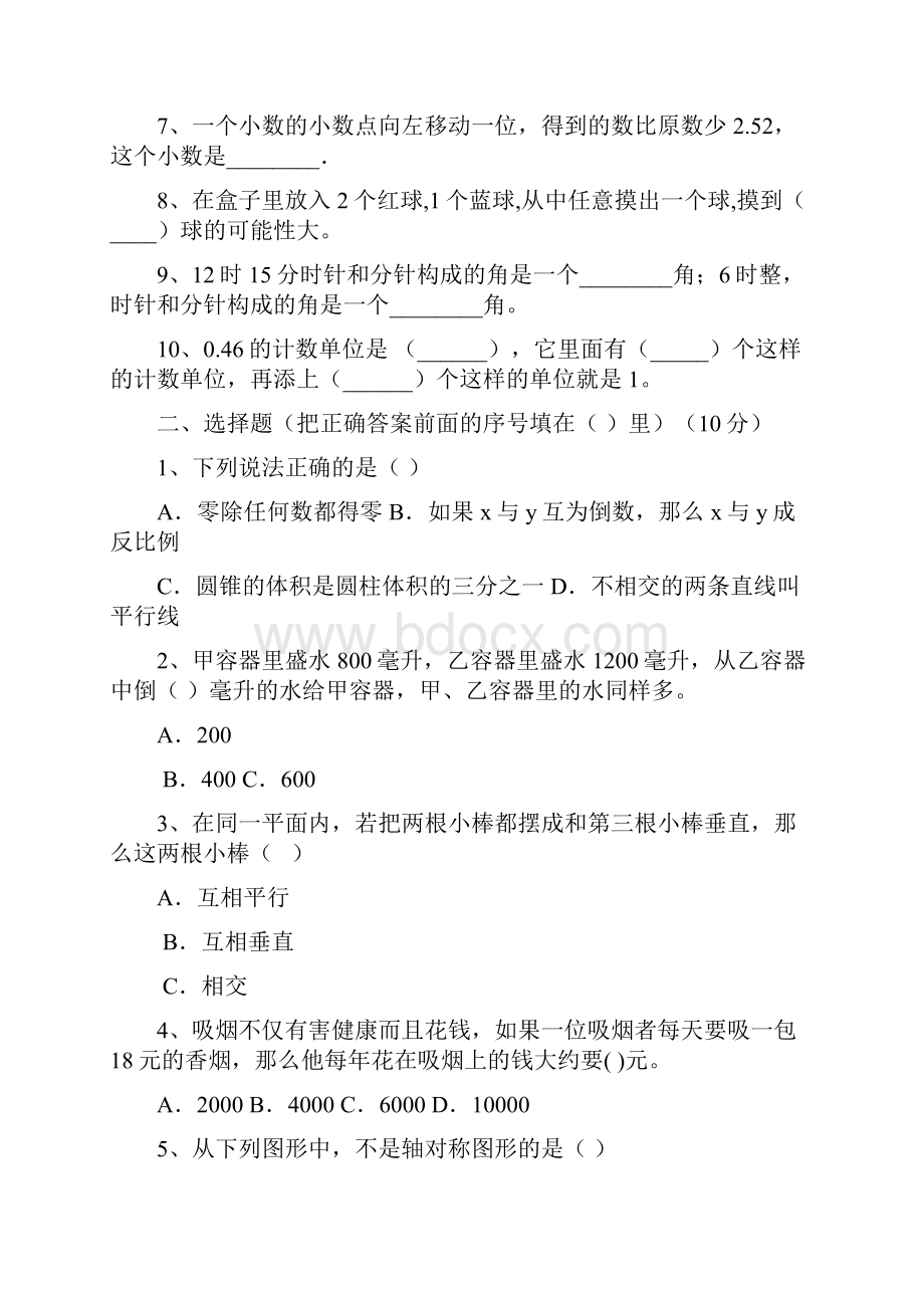 北师大版四年级数学下册第二次月考水平测试题及答案二篇.docx_第2页