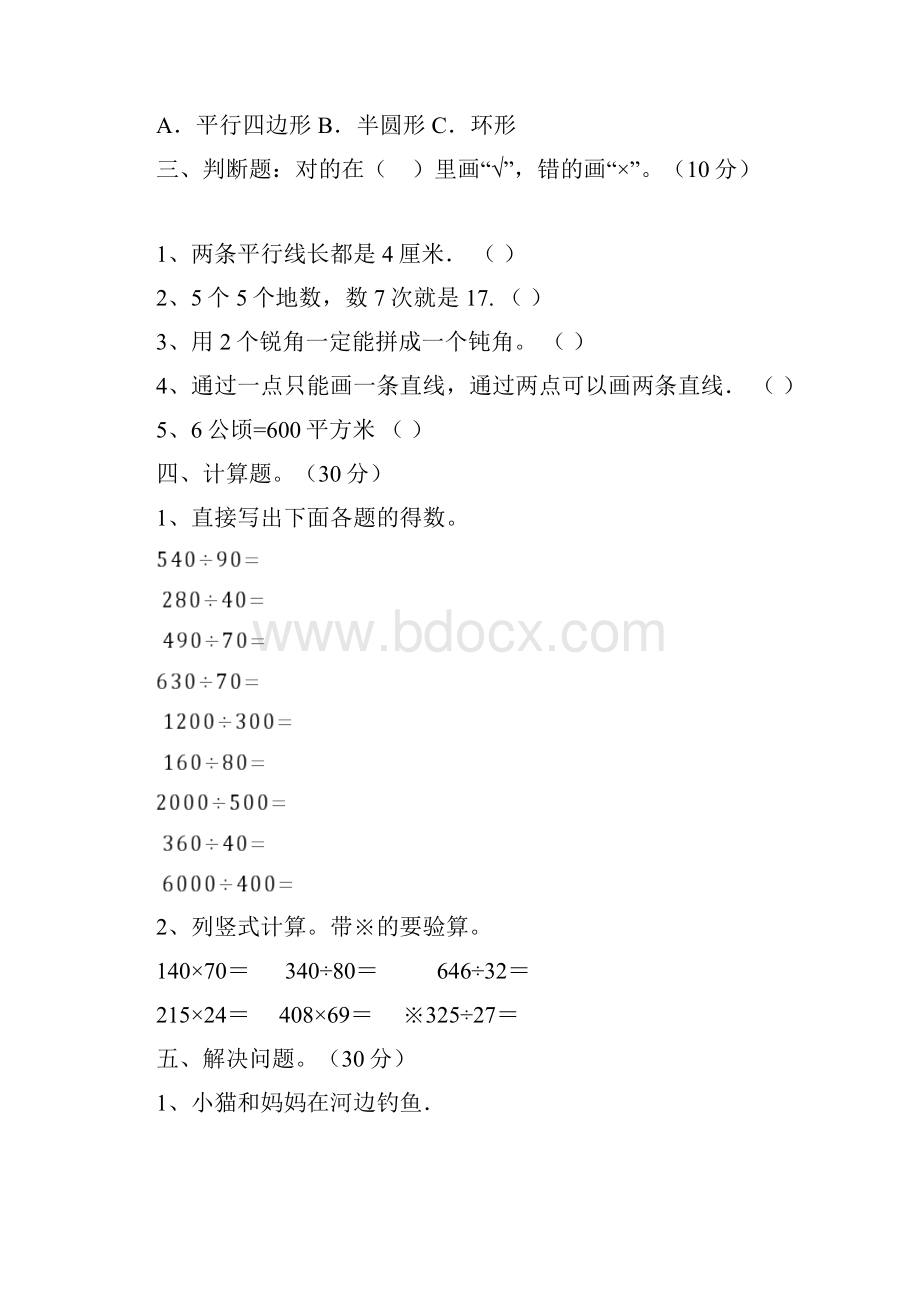 北师大版四年级数学下册第二次月考水平测试题及答案二篇.docx_第3页