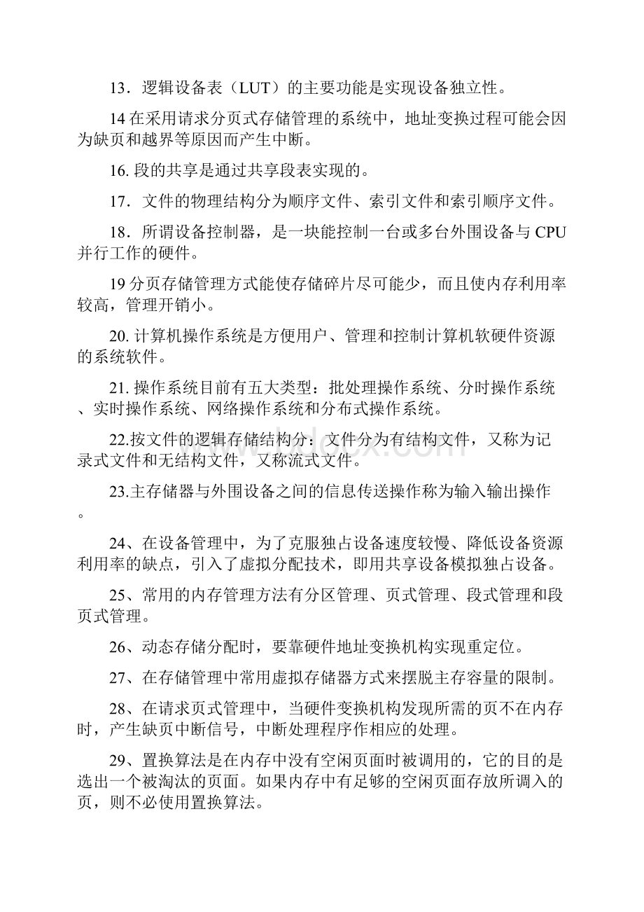 农大操作系统试题.docx_第2页