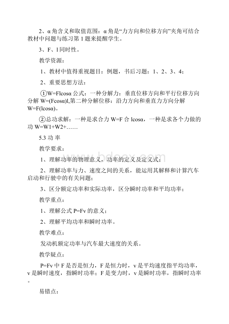 最新人教版高中物理必修二重难点梳理 精品.docx_第3页