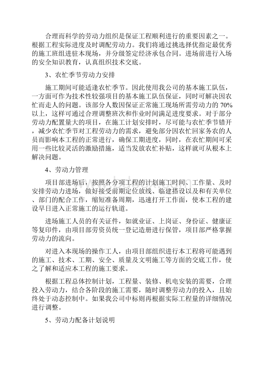 劳动力机械设备和材料投入计划.docx_第2页