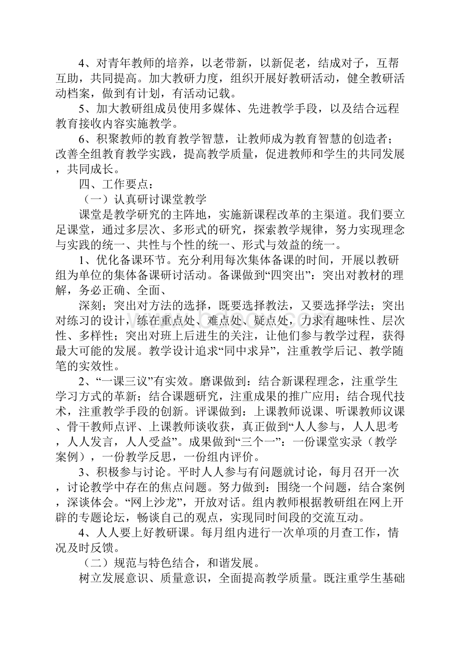 小学高年级语文教研组工作计划Word文档下载推荐.docx_第2页