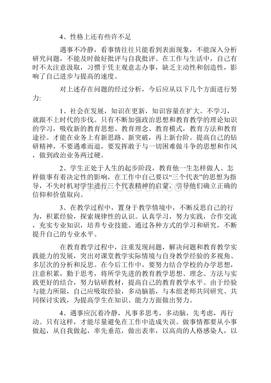 党员教师自查自评报告范文5篇Word文件下载.docx_第2页