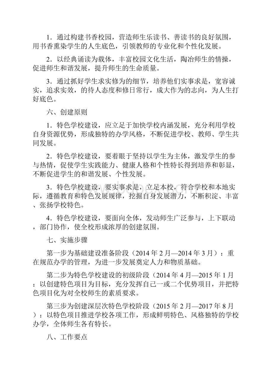 学校校园文化改进方案.docx_第3页