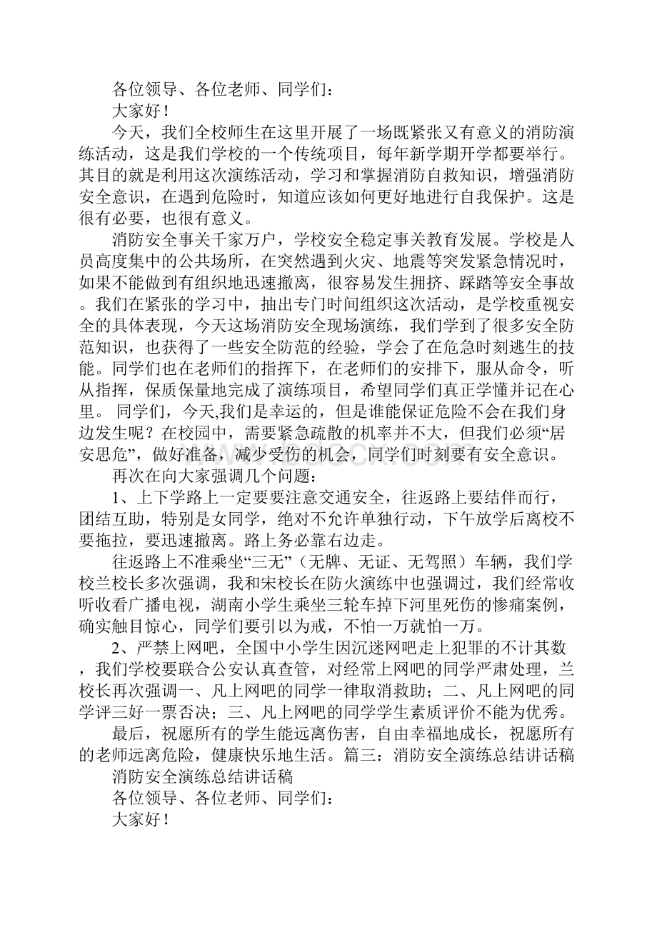 119活动领导讲话稿doc可编辑.docx_第2页